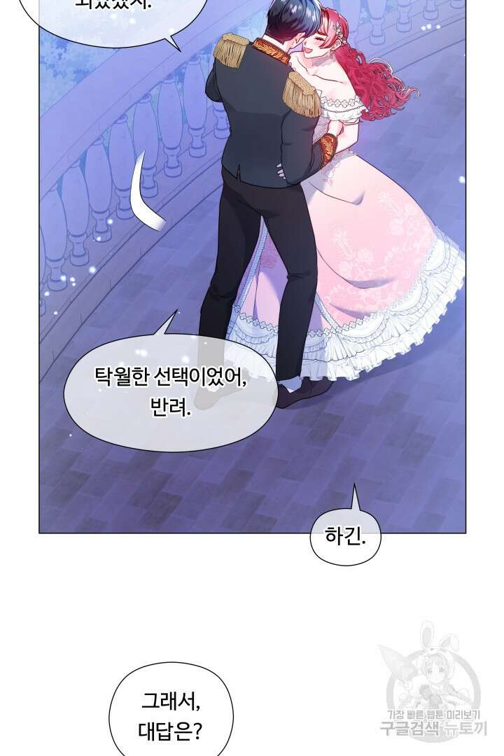 엑스트라는 과도한 집착을 사절합니다 외전 5화 73