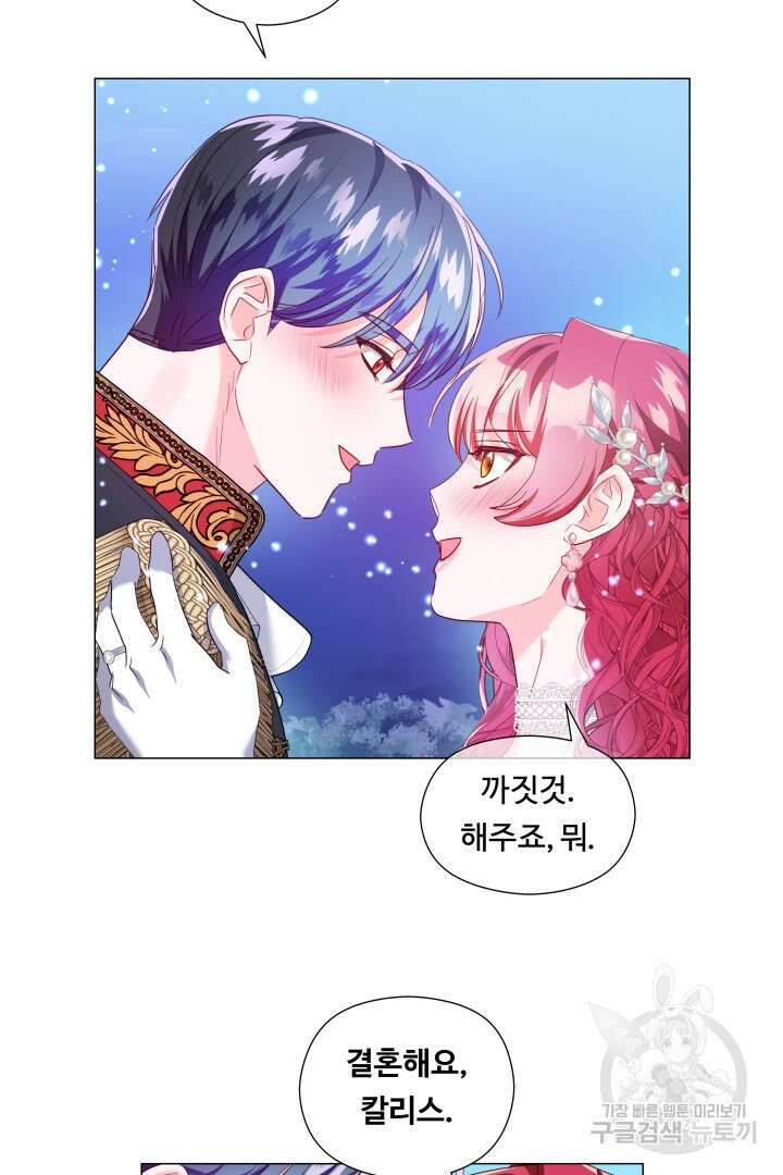엑스트라는 과도한 집착을 사절합니다 외전 5화 74