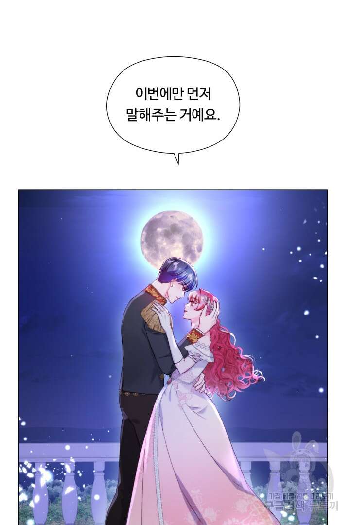 엑스트라는 과도한 집착을 사절합니다 외전 5화 76
