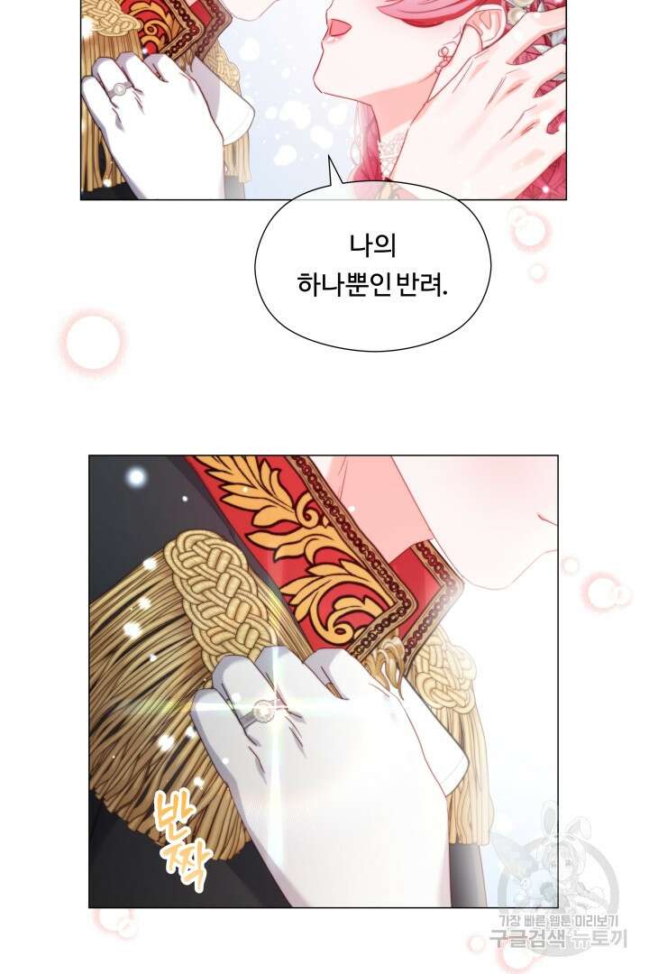 엑스트라는 과도한 집착을 사절합니다 외전 5화 78