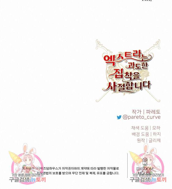 엑스트라는 과도한 집착을 사절합니다 외전 5화 80