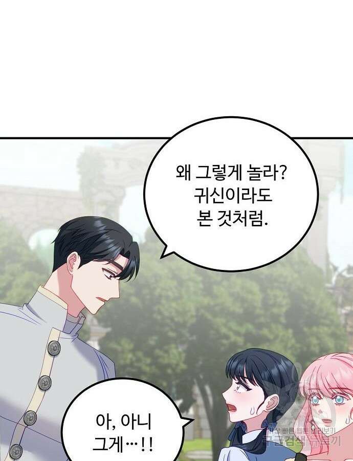 나를 버린 가족에게 돌아가지 않습니다 18화 2