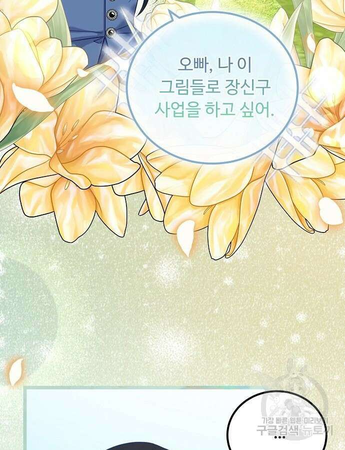 나를 버린 가족에게 돌아가지 않습니다 18화 9