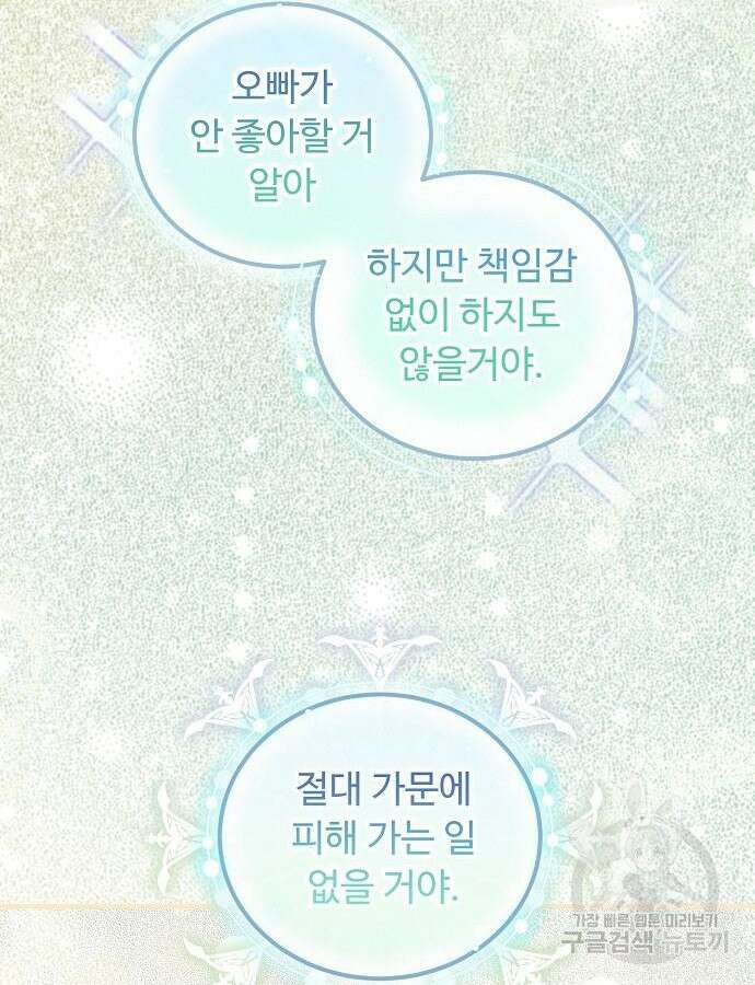 나를 버린 가족에게 돌아가지 않습니다 18화 11