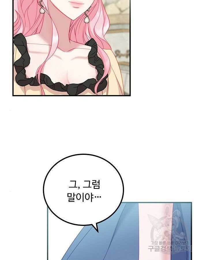 나를 버린 가족에게 돌아가지 않습니다 18화 18