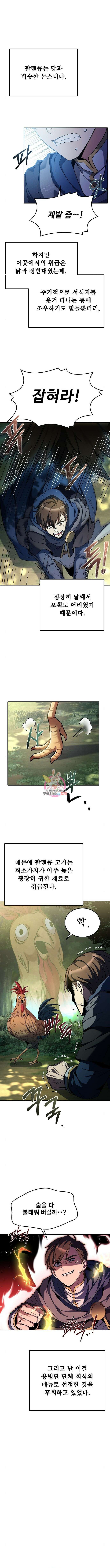 어느 마법사의 식당 5화 1