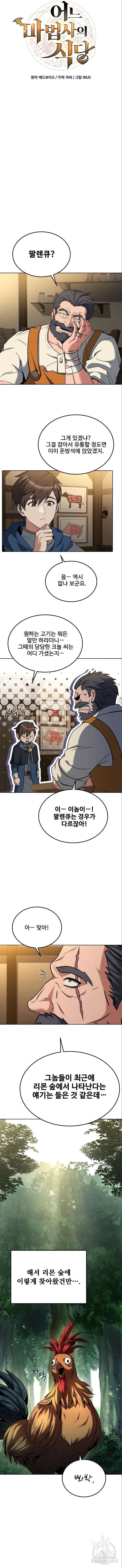 어느 마법사의 식당 5화 2