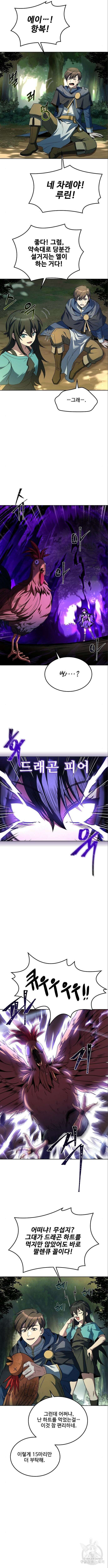 어느 마법사의 식당 5화 3