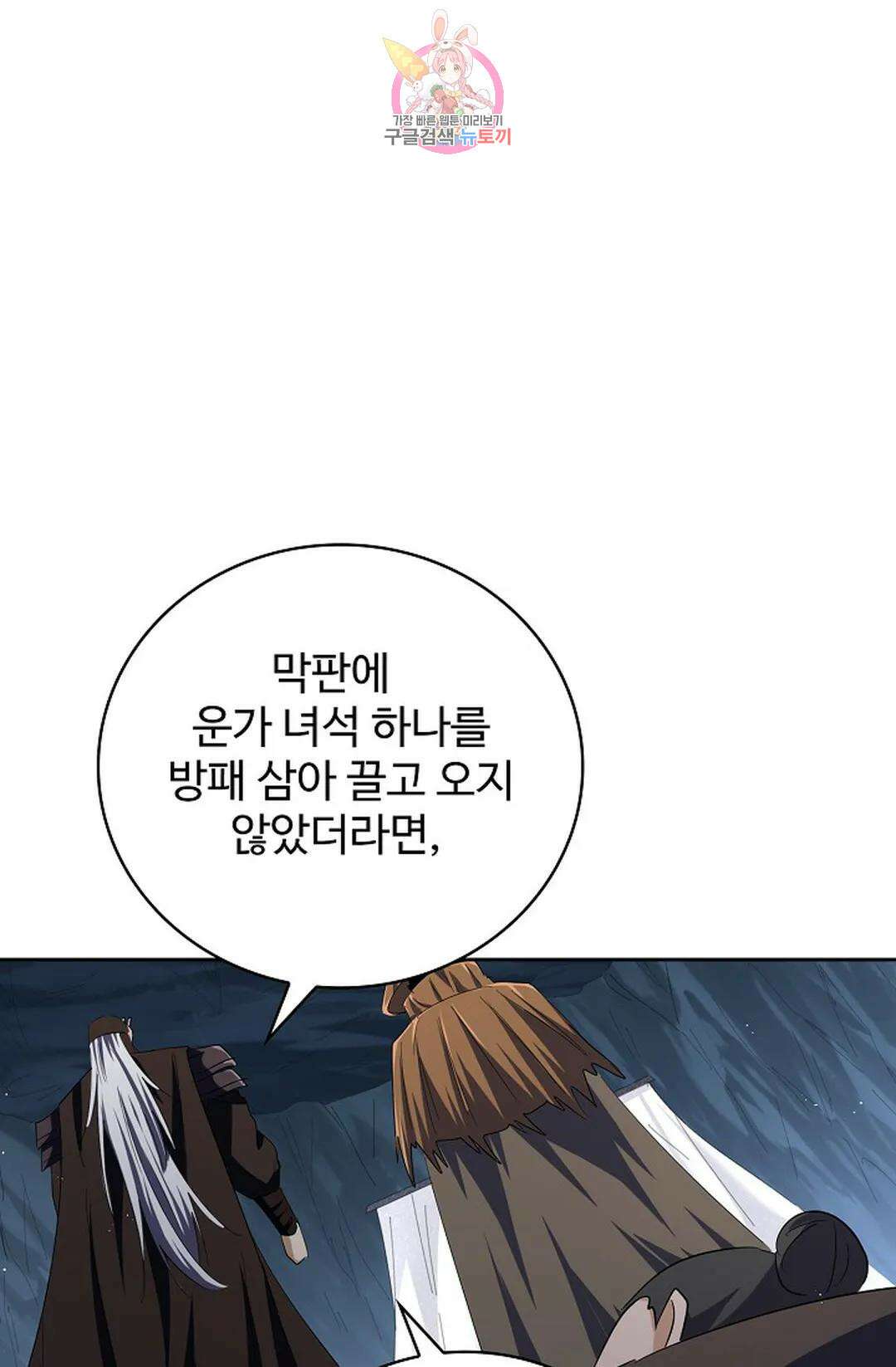 마황의 귀환 372화 3