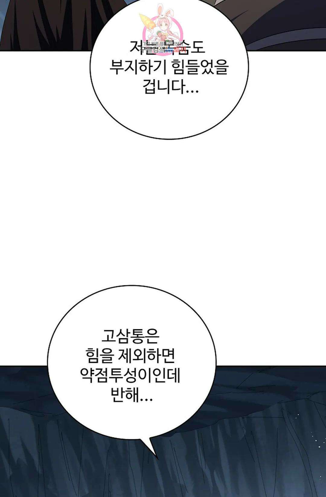 마황의 귀환 372화 4