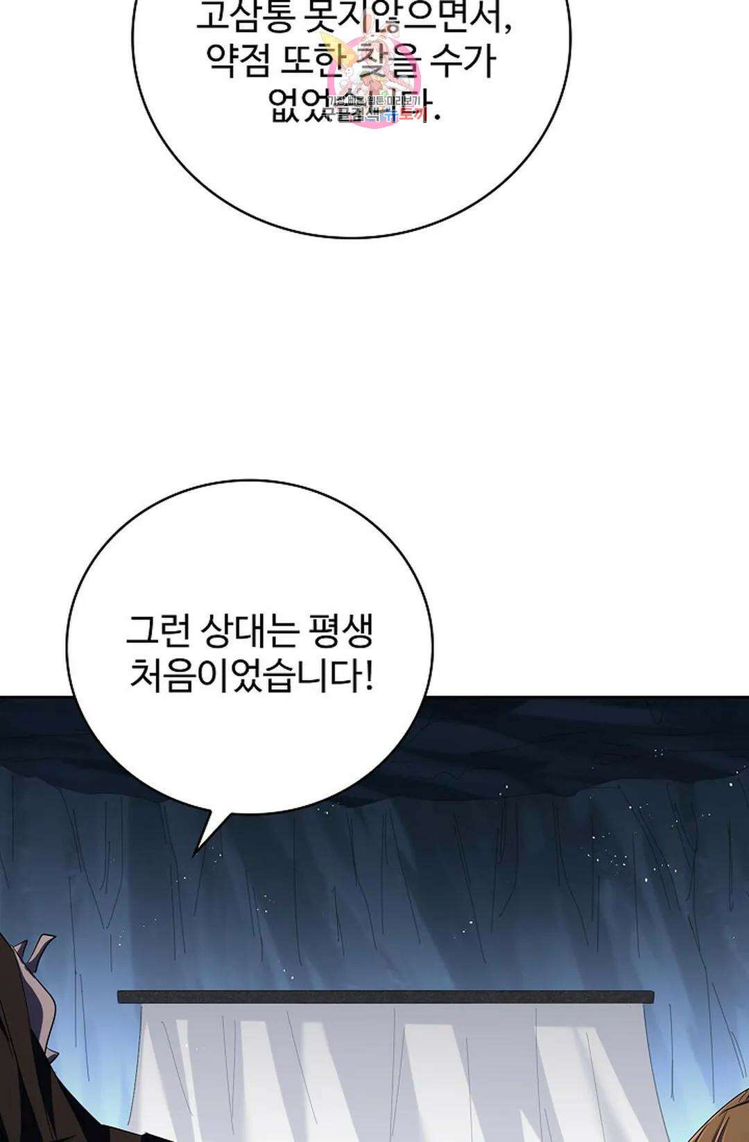 마황의 귀환 372화 6