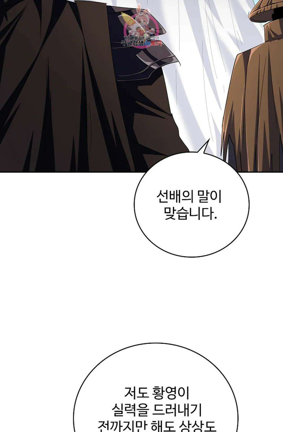 마황의 귀환 372화 7