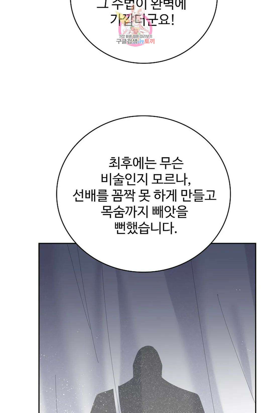 마황의 귀환 372화 9