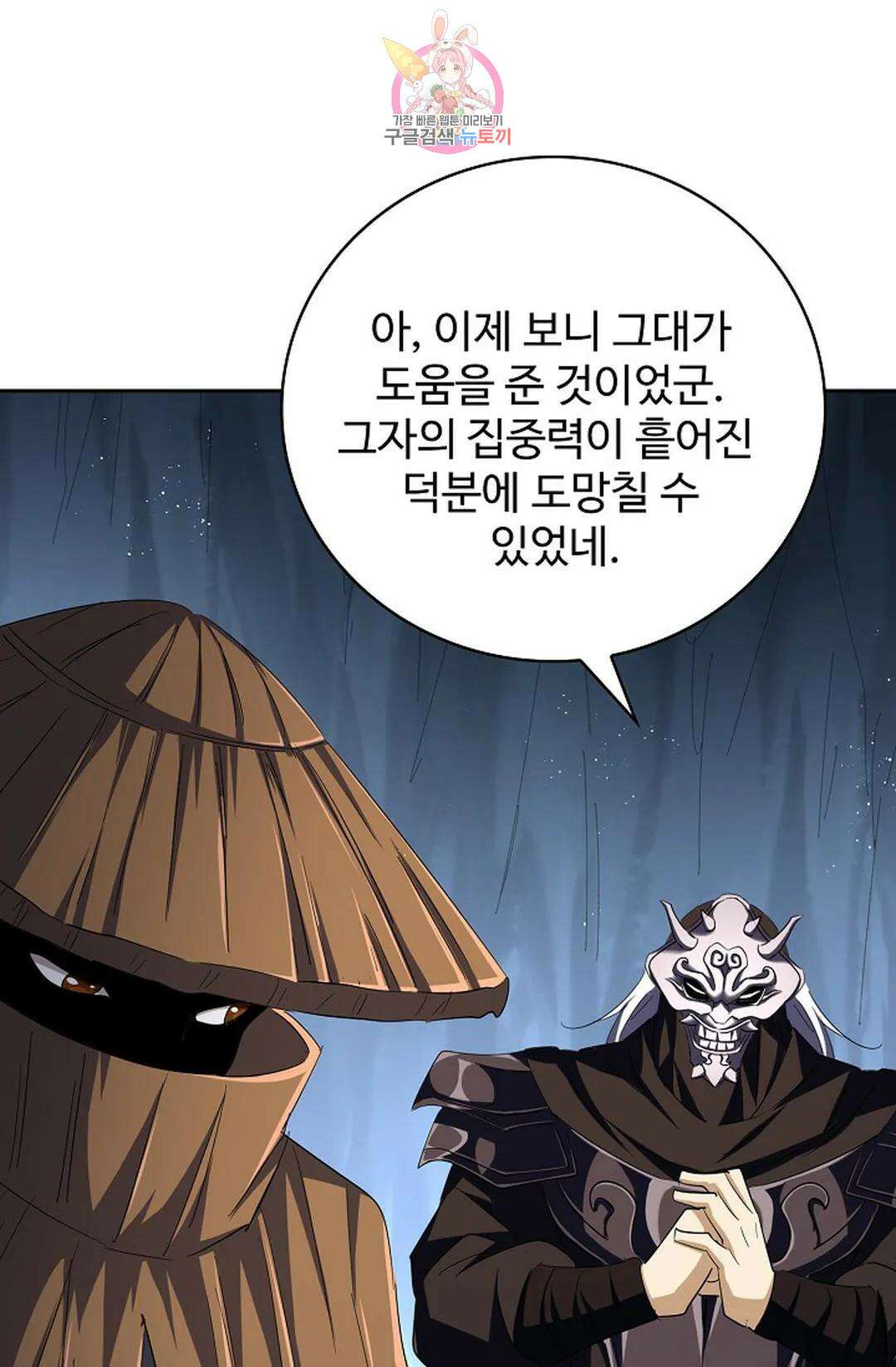 마황의 귀환 372화 11