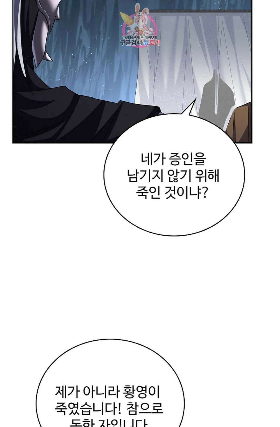 마황의 귀환 372화 14
