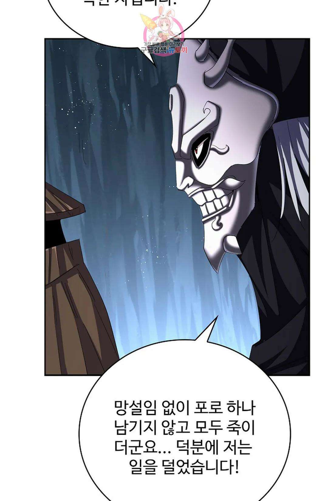 마황의 귀환 372화 15
