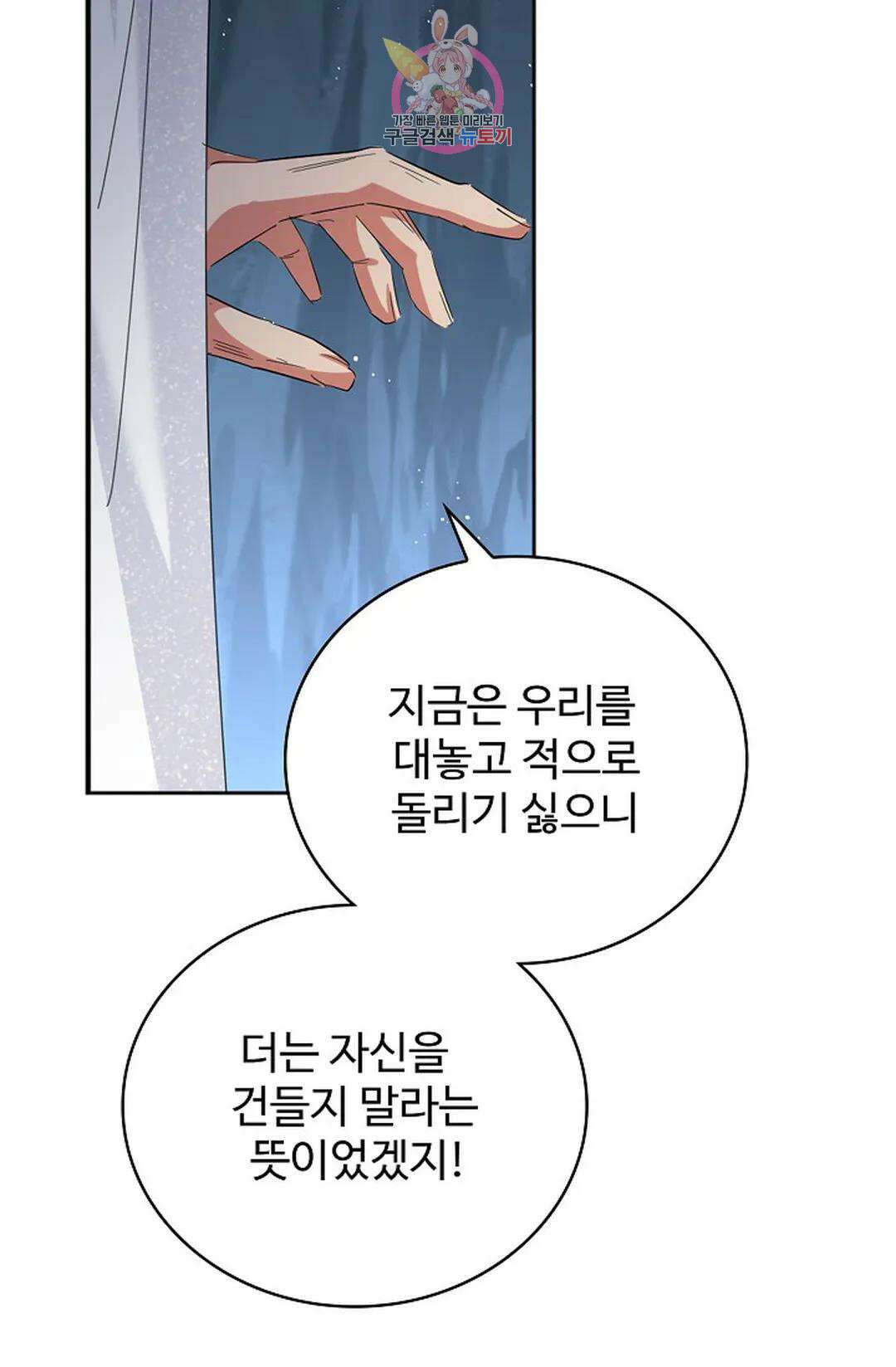 마황의 귀환 372화 17