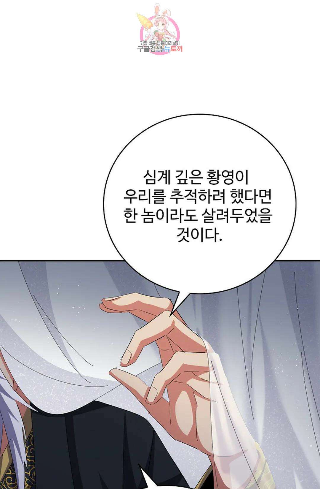 마황의 귀환 372화 19