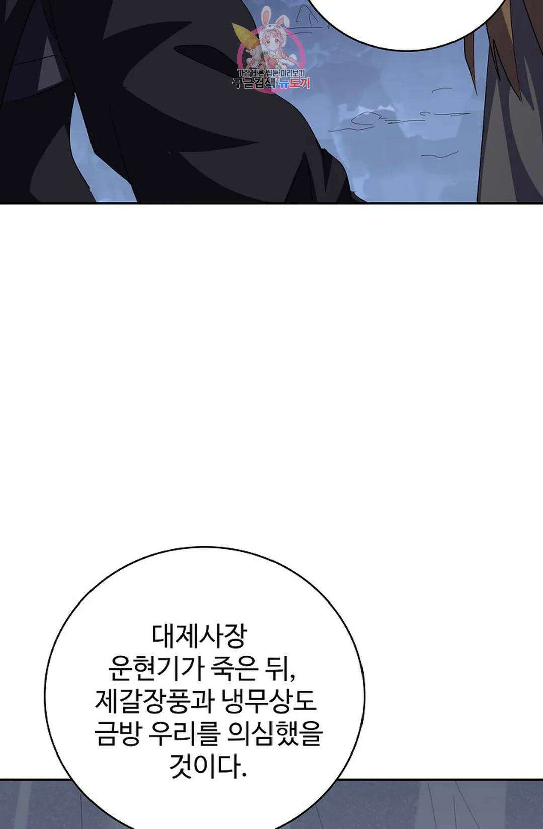 마황의 귀환 372화 24