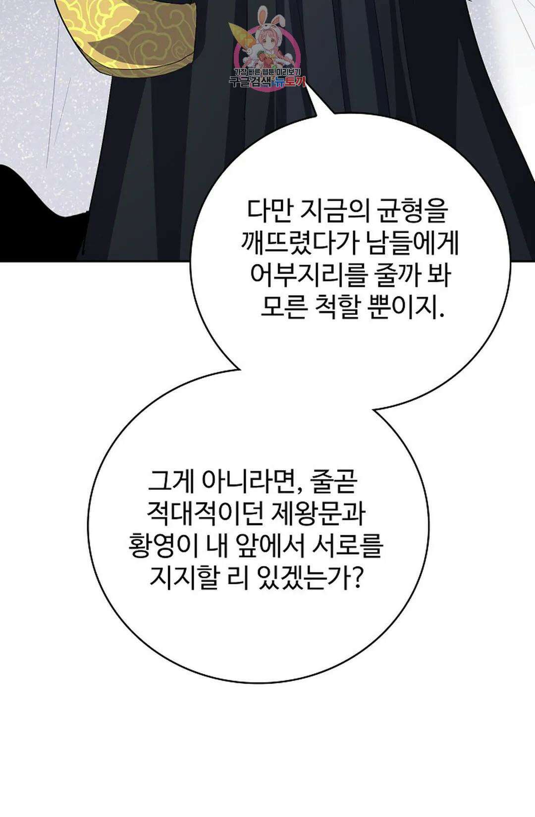 마황의 귀환 372화 26