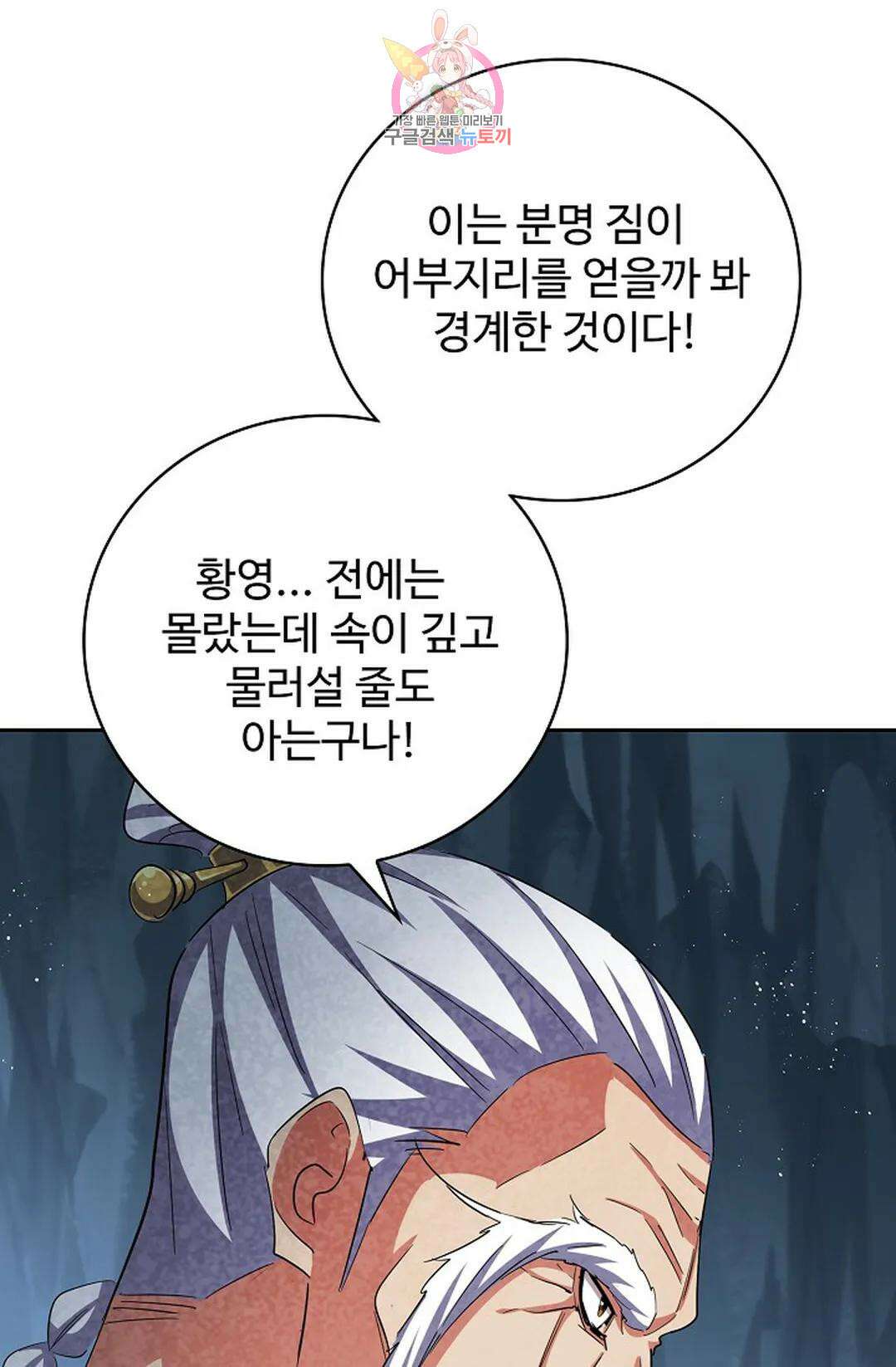 마황의 귀환 372화 27
