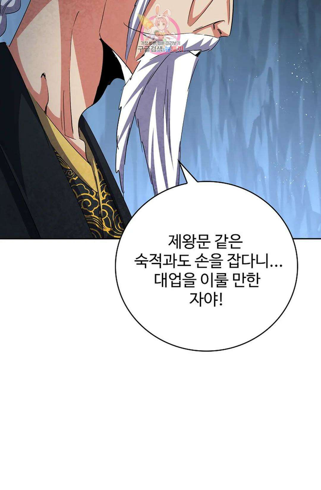 마황의 귀환 372화 28