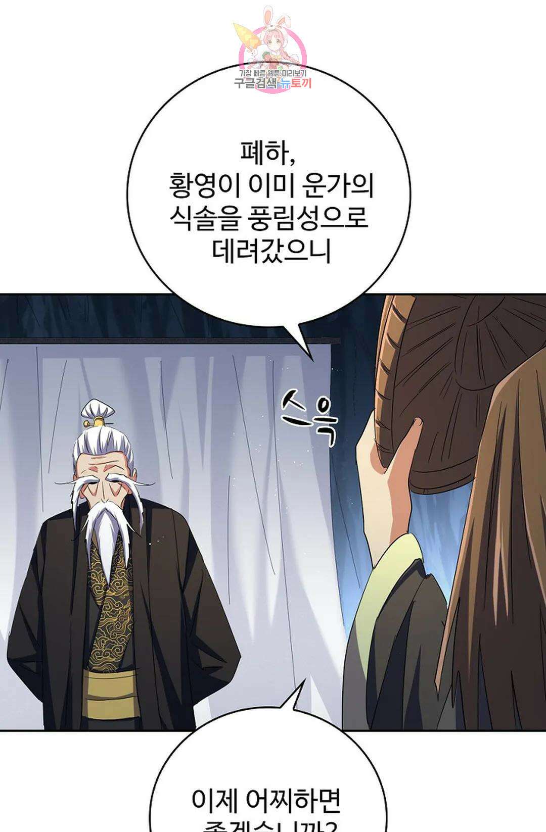 마황의 귀환 372화 29