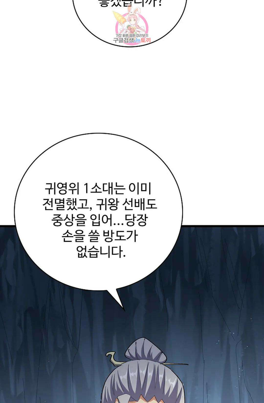 마황의 귀환 372화 30