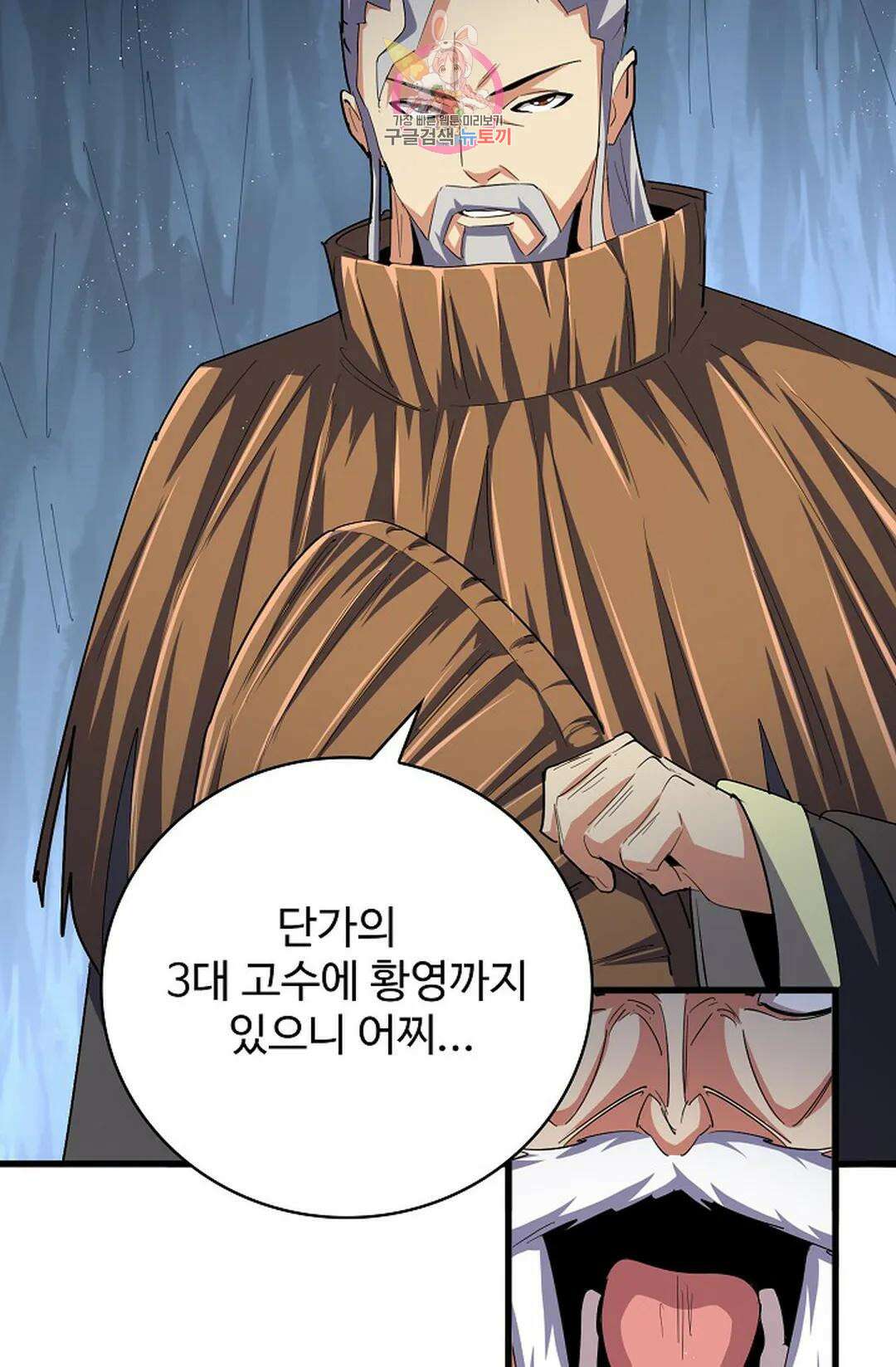 마황의 귀환 372화 31