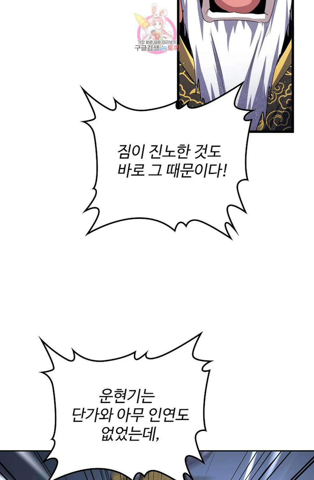 마황의 귀환 372화 32