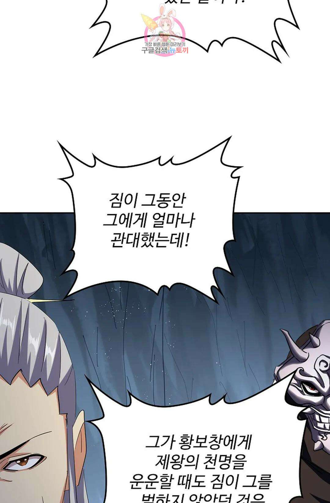 마황의 귀환 372화 34