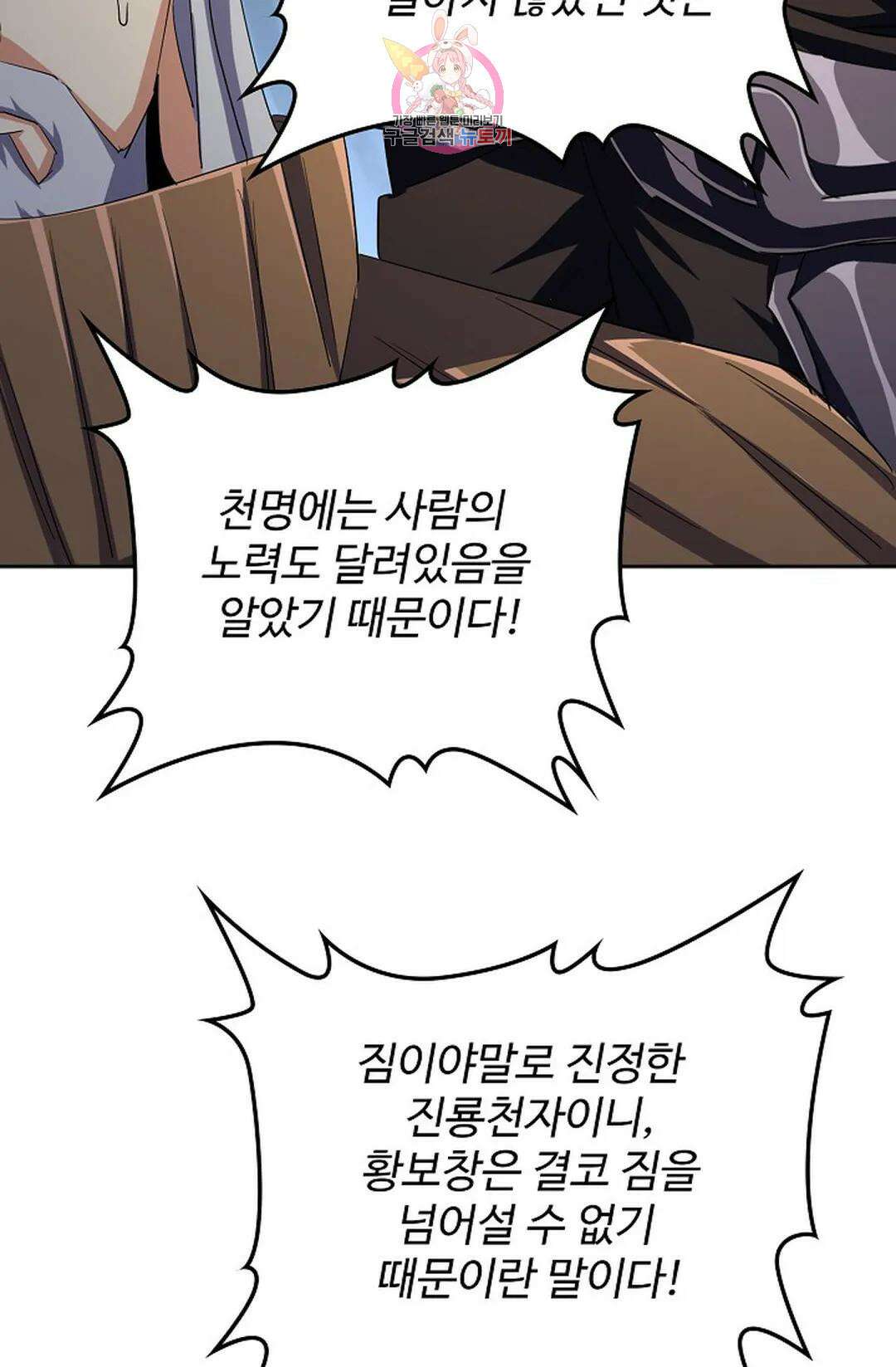 마황의 귀환 372화 35