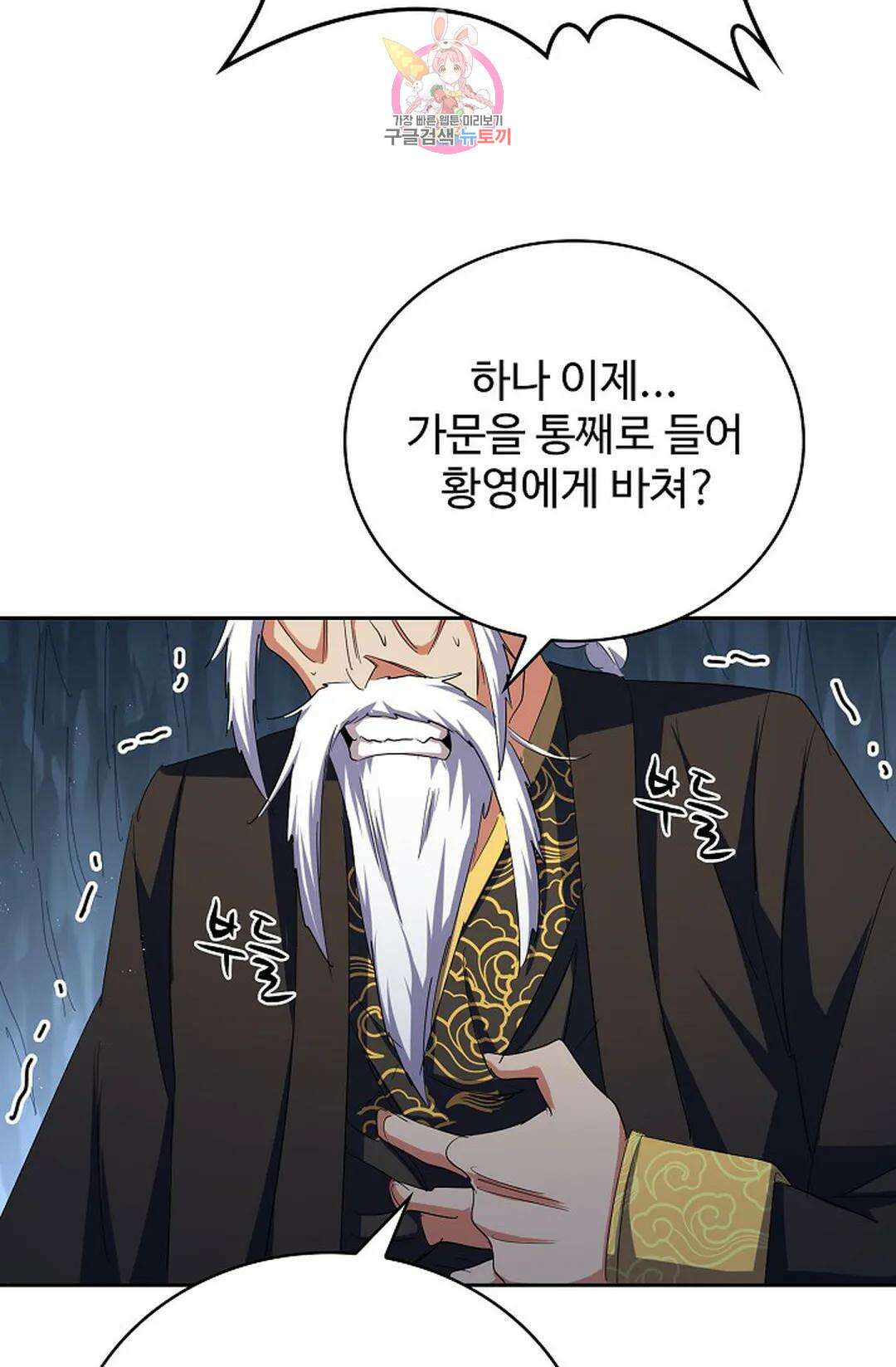 마황의 귀환 372화 36