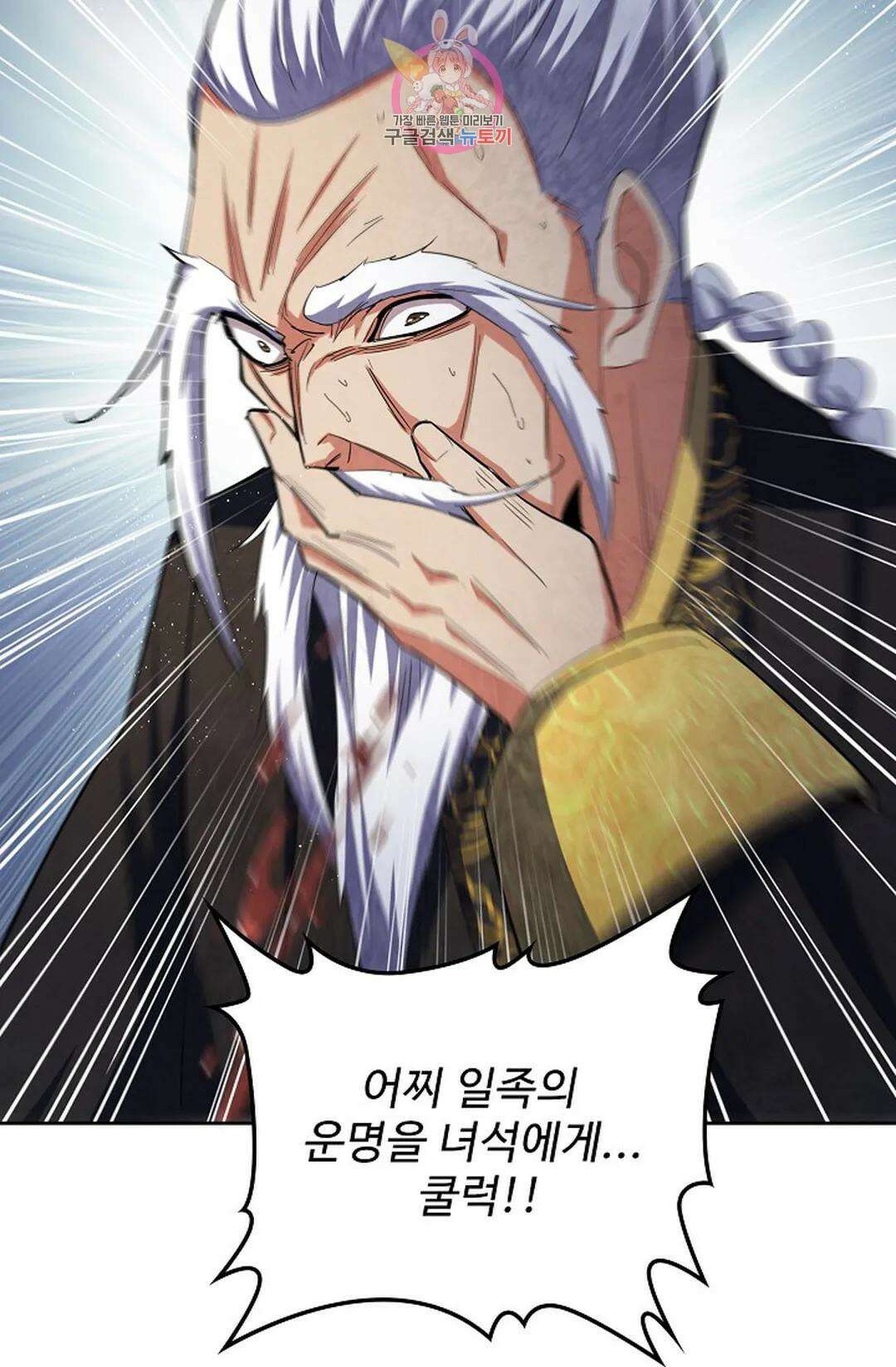 마황의 귀환 372화 38