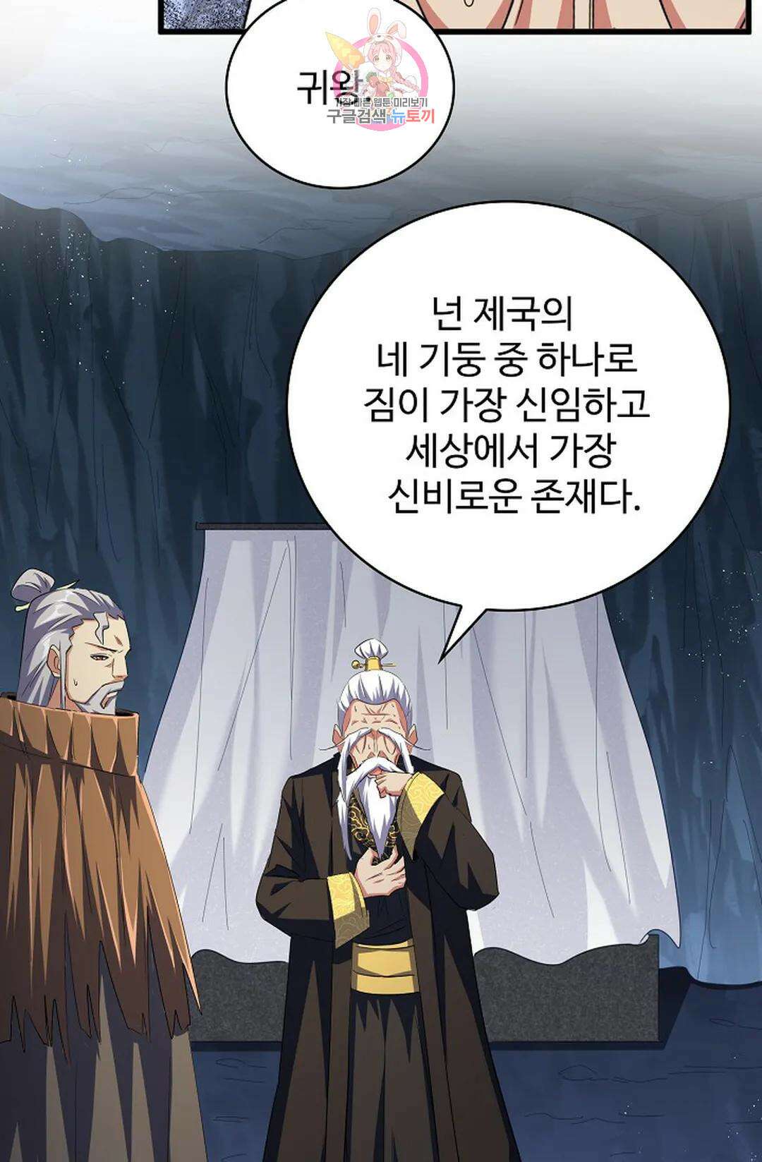마황의 귀환 372화 43