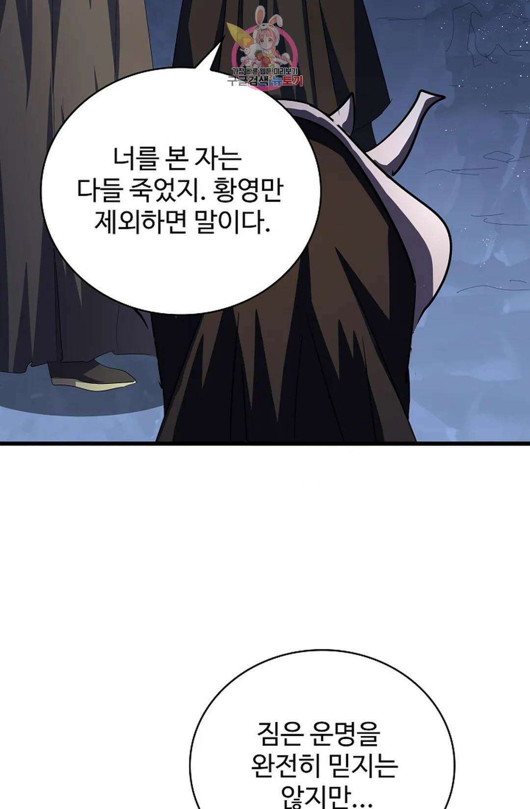 마황의 귀환 372화 44
