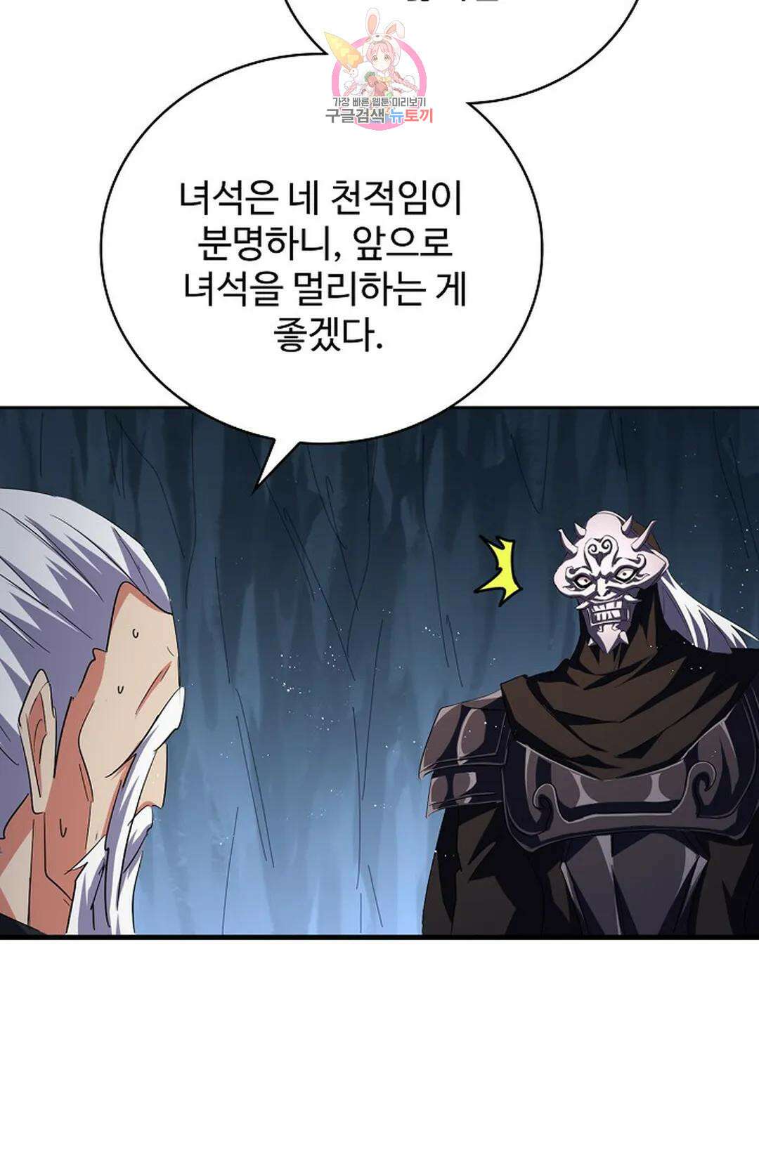 마황의 귀환 372화 45