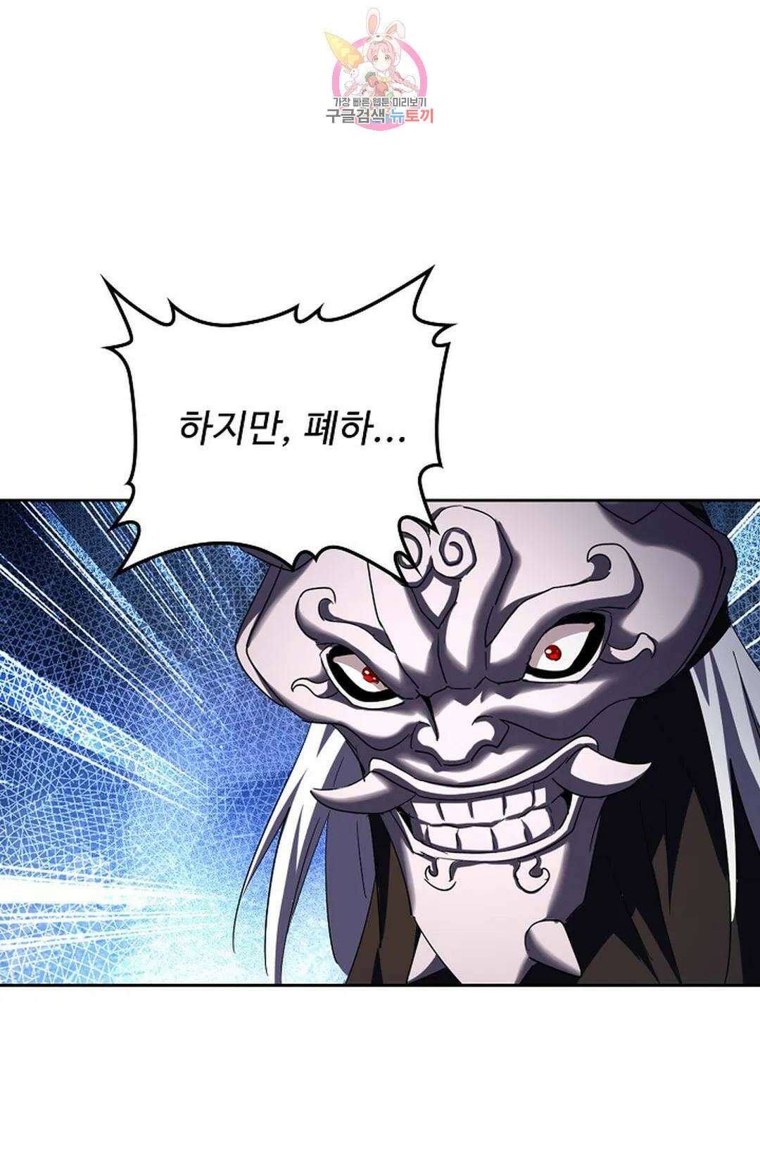 마황의 귀환 372화 46