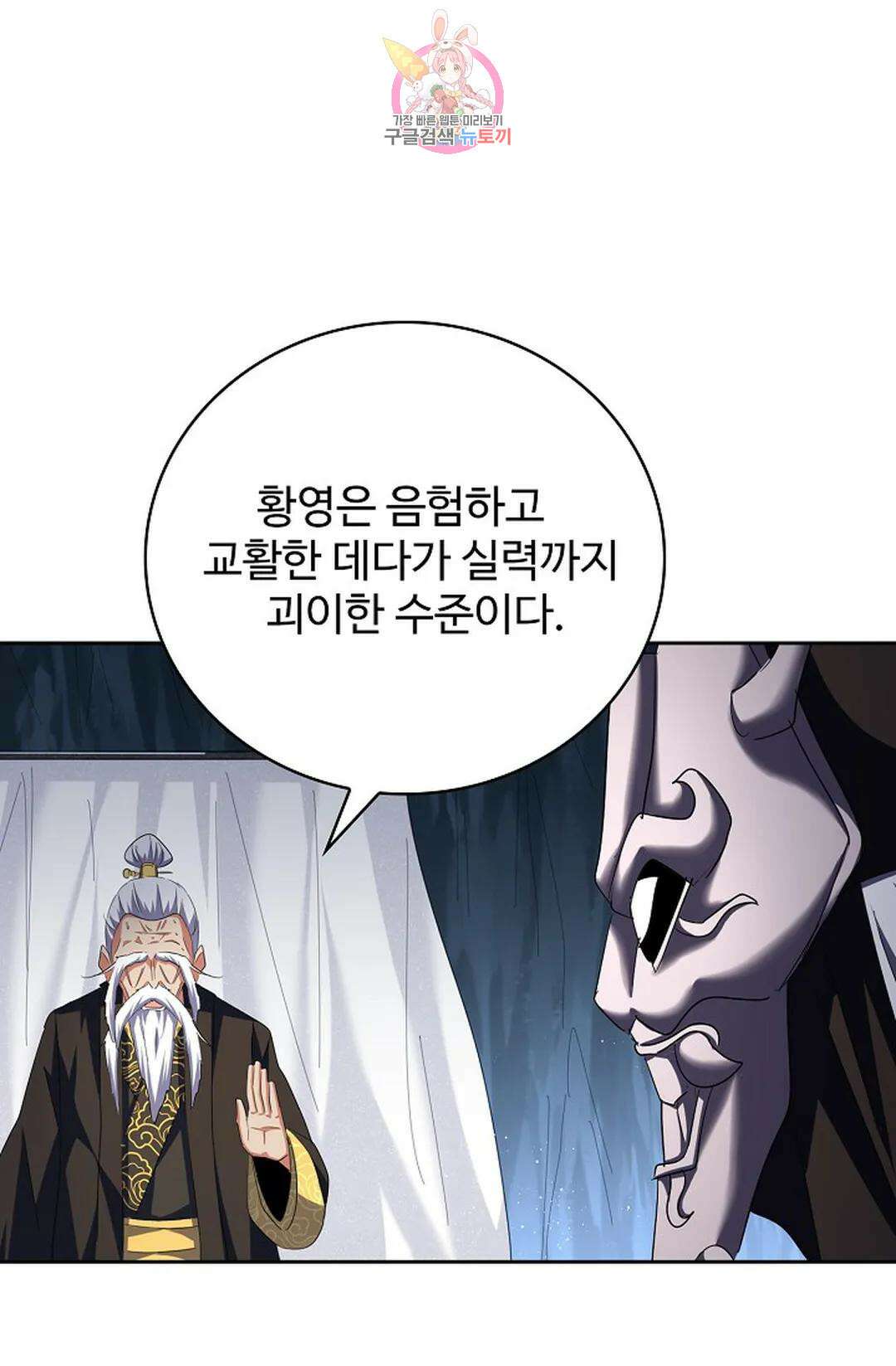 마황의 귀환 372화 47