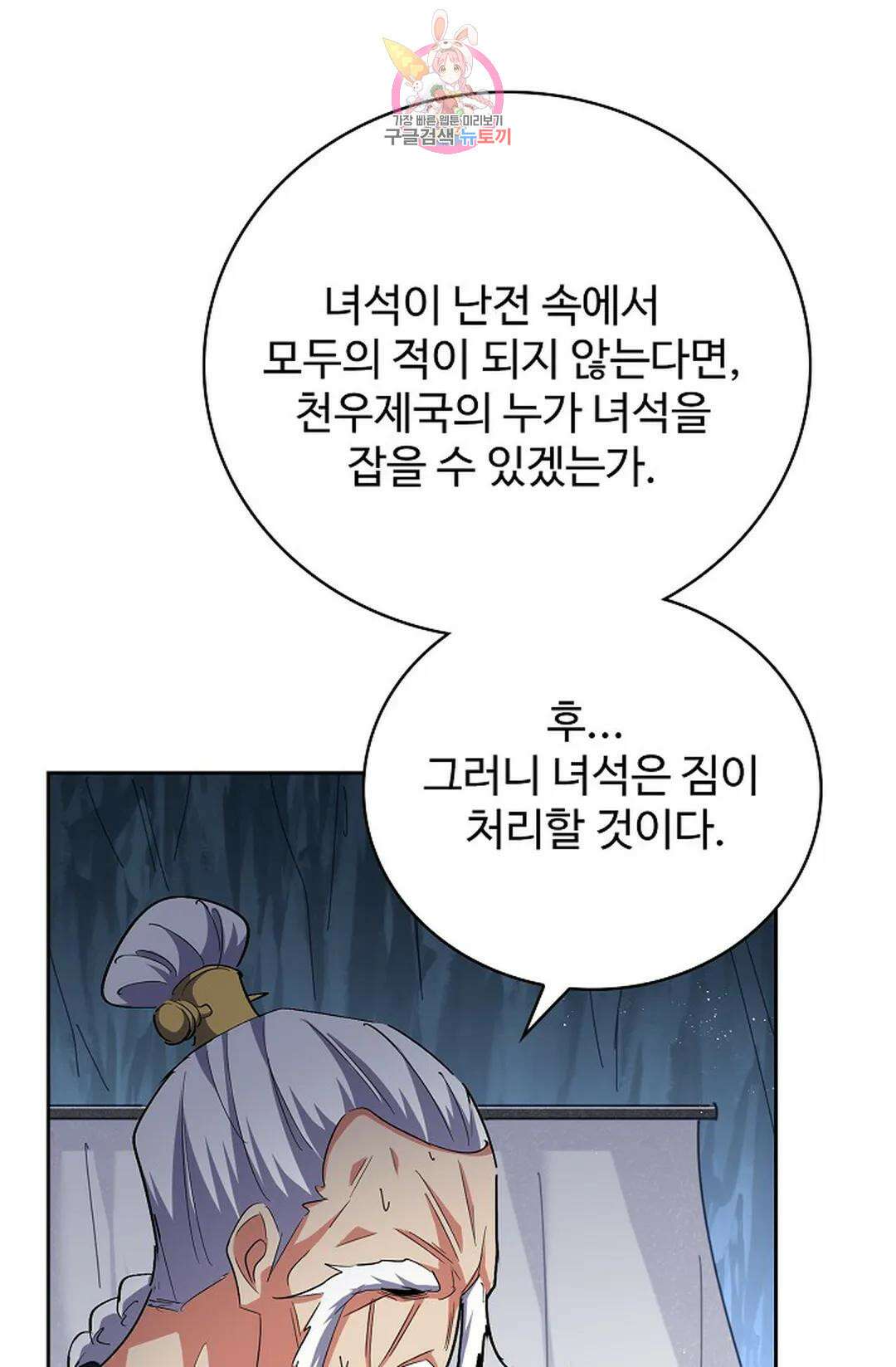 마황의 귀환 372화 48