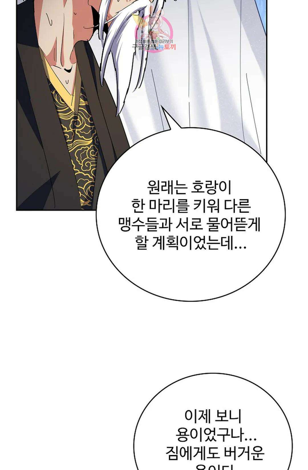 마황의 귀환 372화 49
