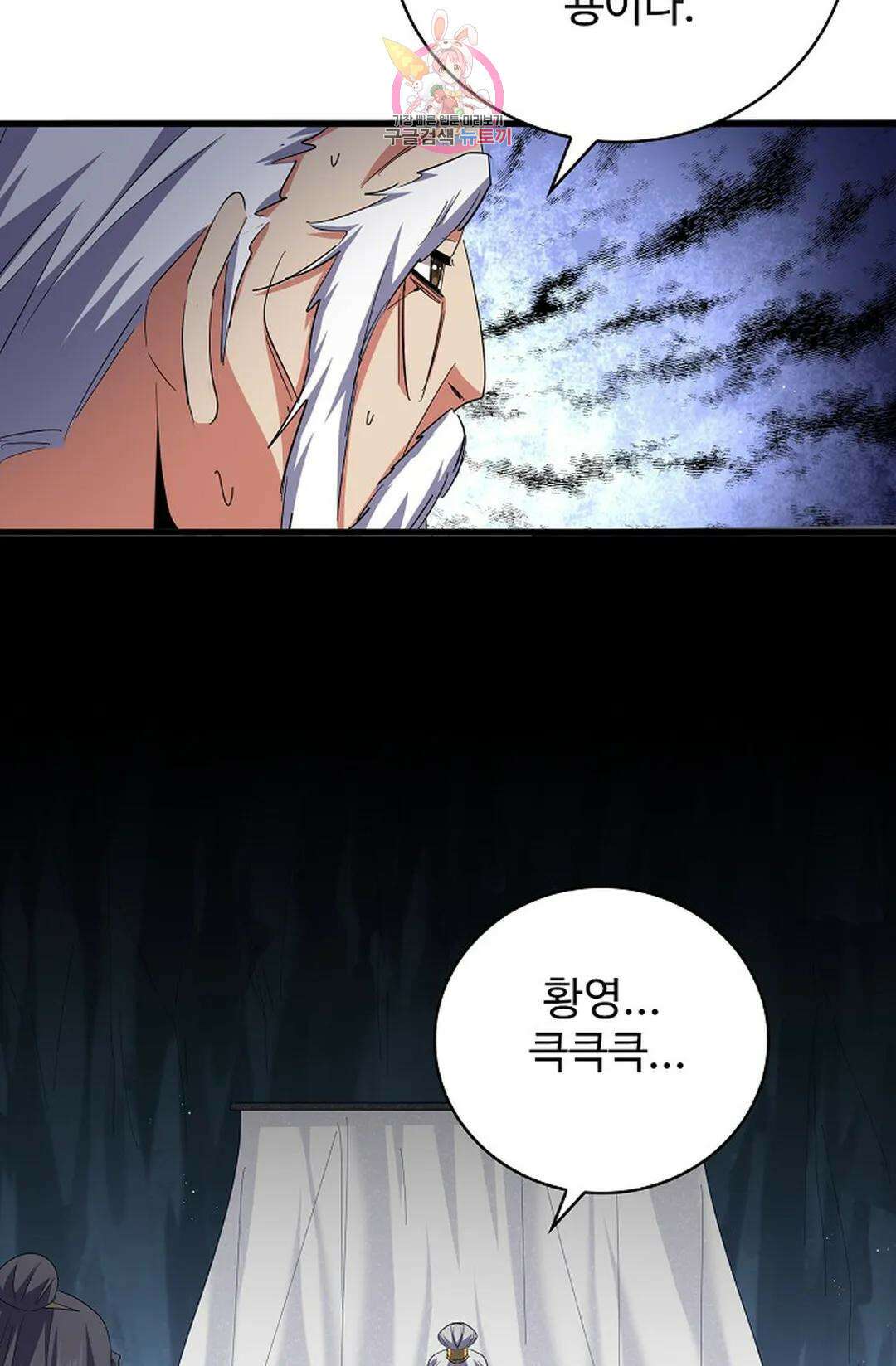 마황의 귀환 372화 50