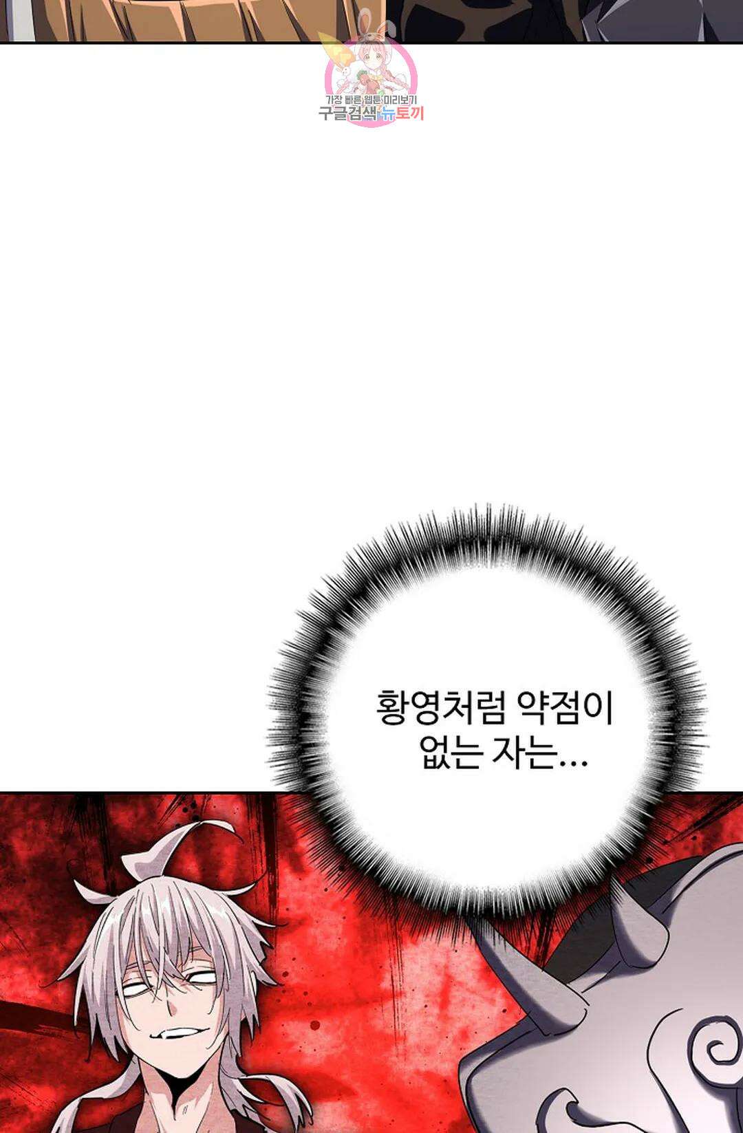 마황의 귀환 372화 53