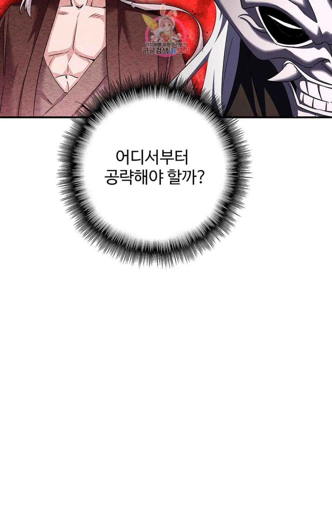 마황의 귀환 372화 54
