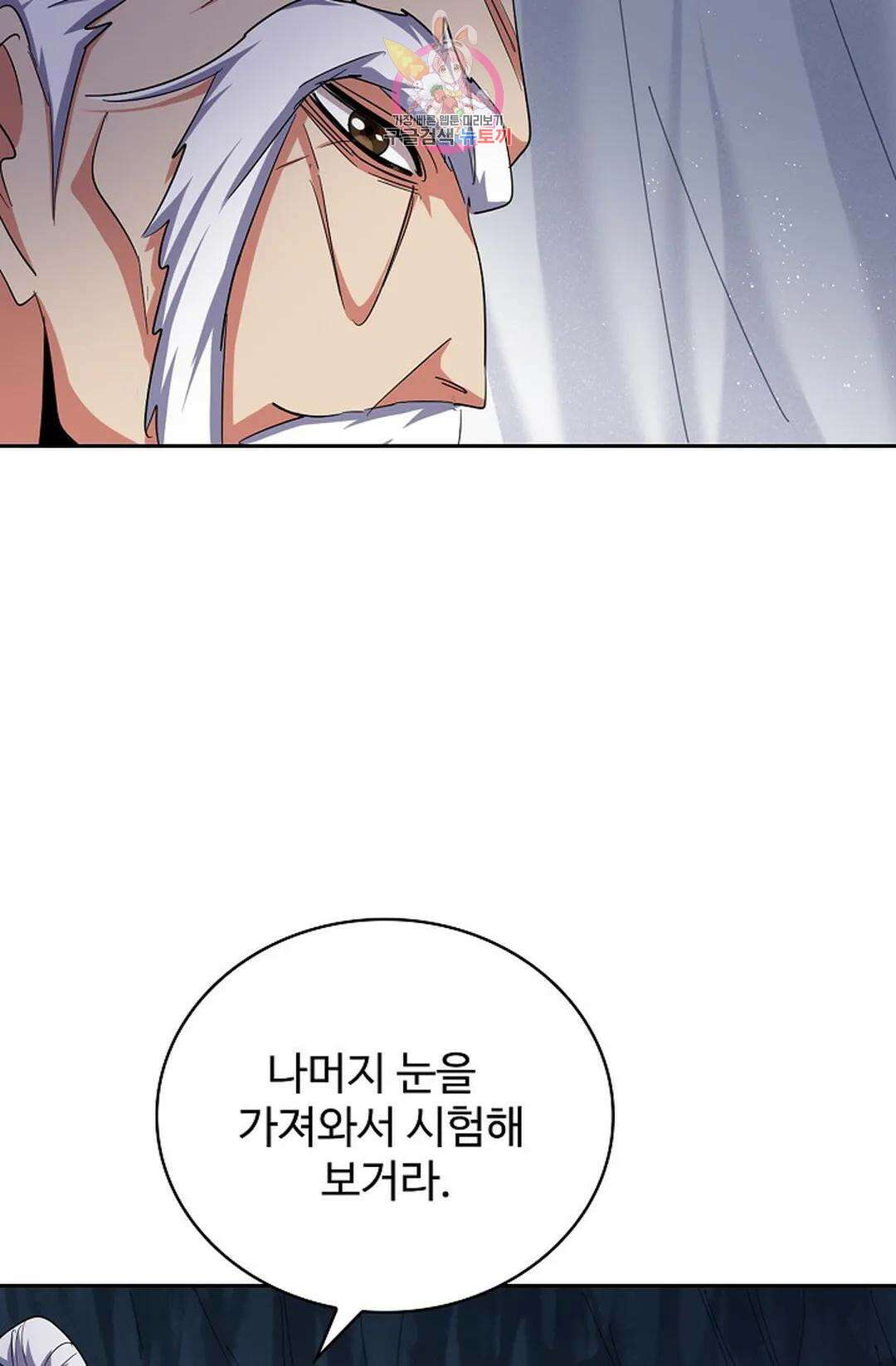 마황의 귀환 372화 57