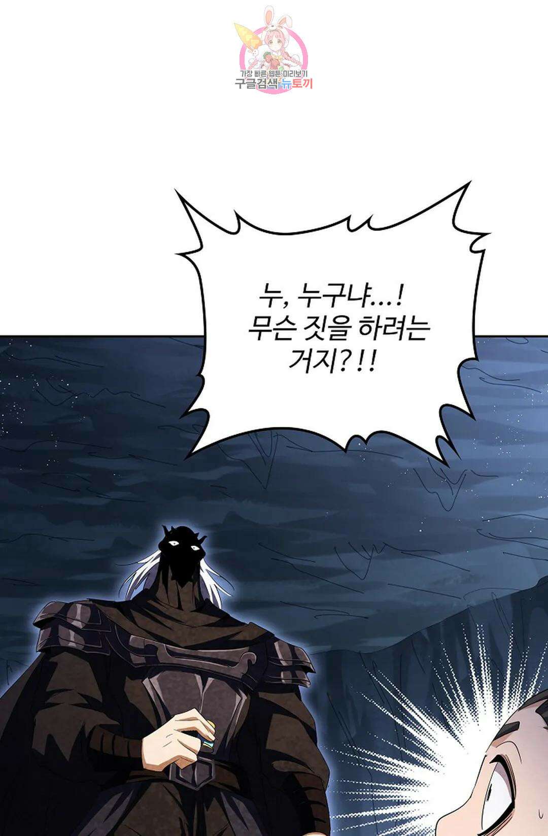 마황의 귀환 372화 60