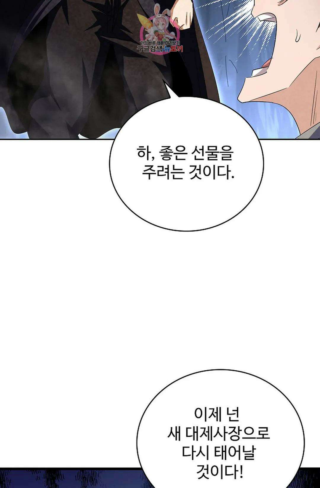 마황의 귀환 372화 61
