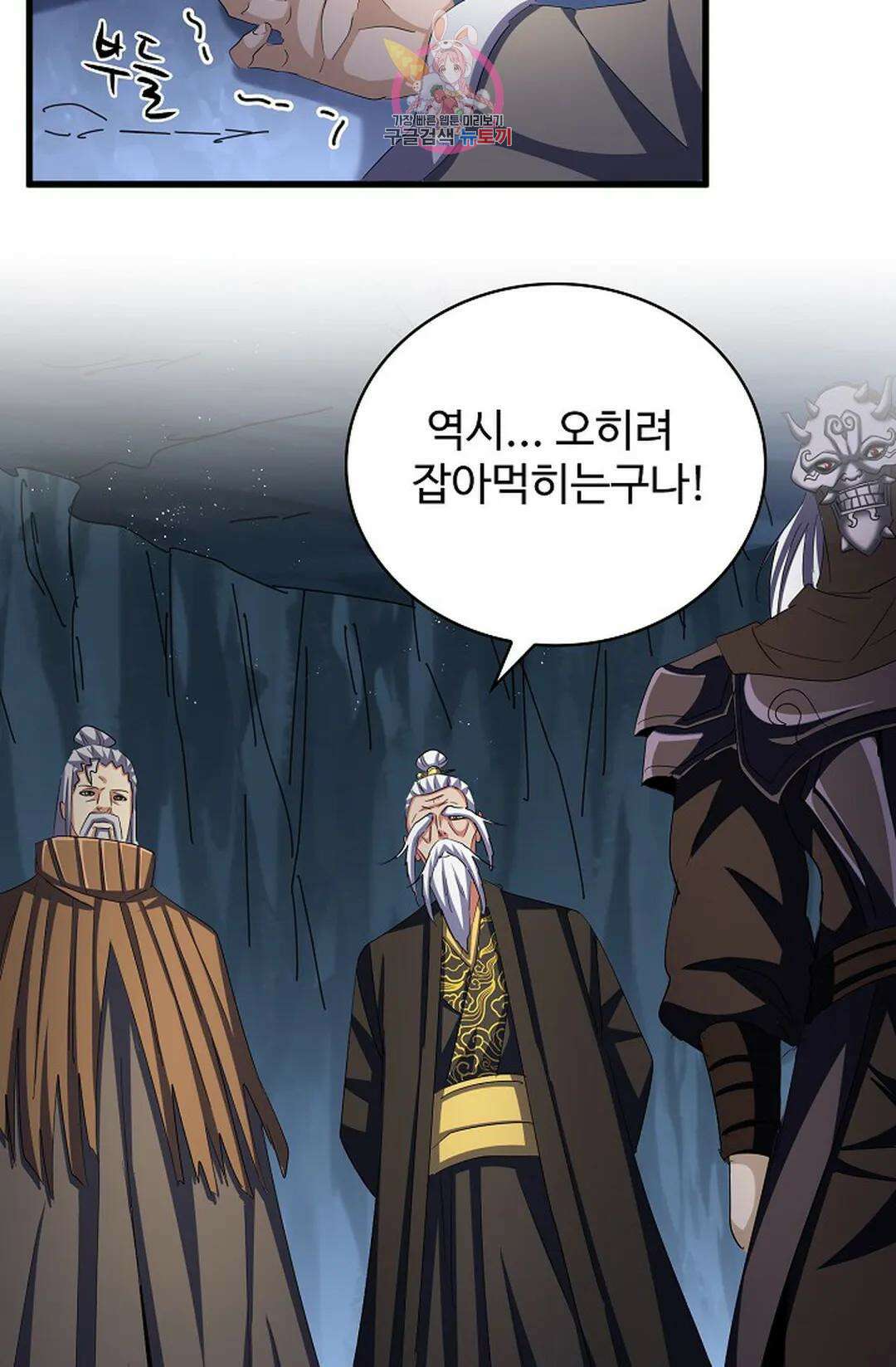마황의 귀환 372화 64