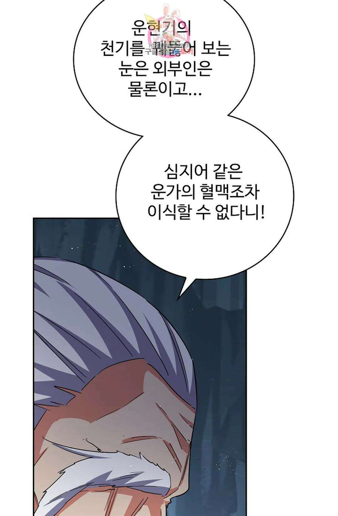 마황의 귀환 372화 66