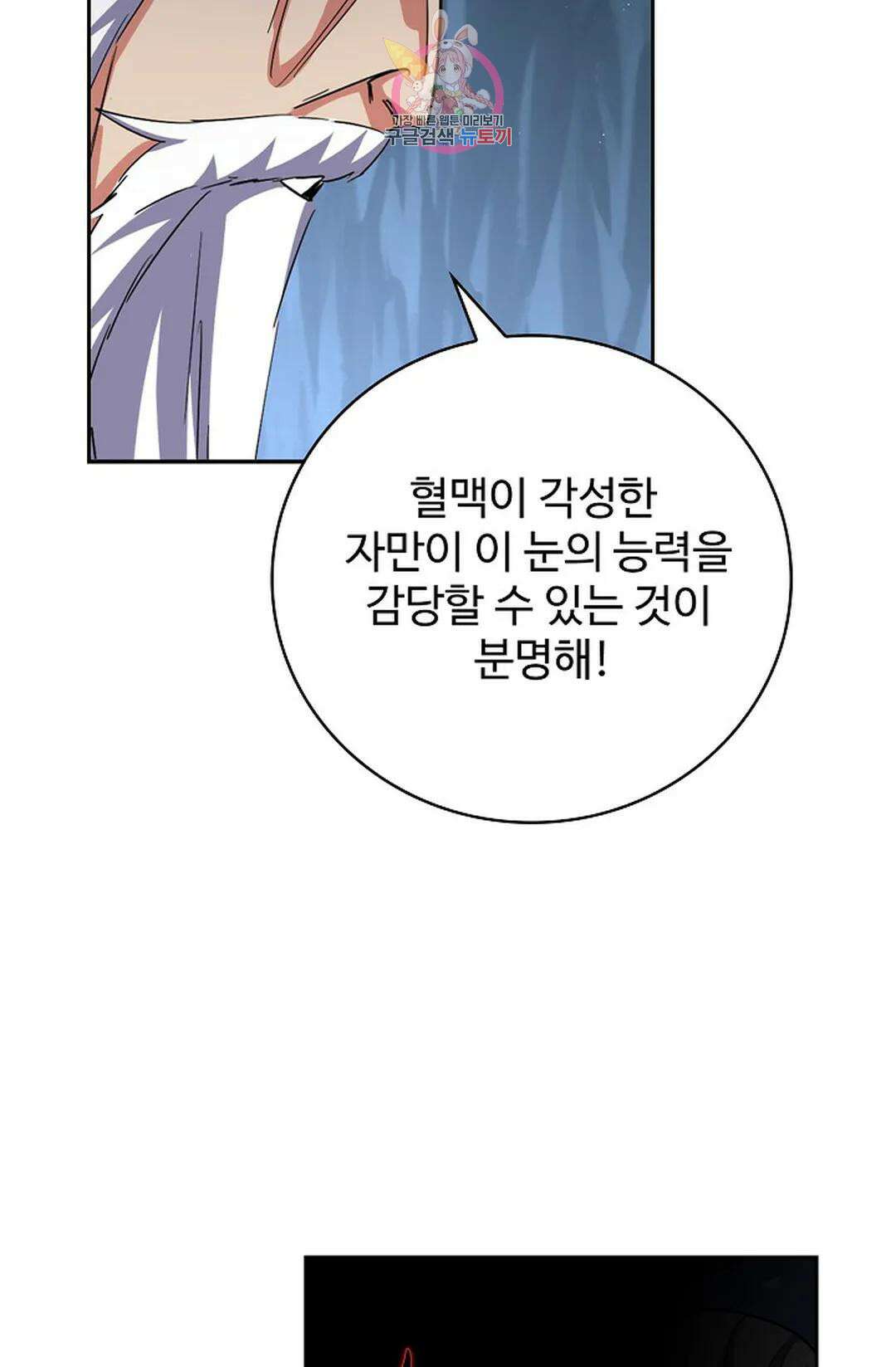 마황의 귀환 372화 67